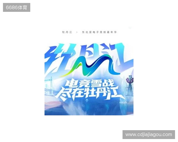 电竞联结世界,青春共创未来——2025东北亚(牡丹江)电子竞技嘉年华十月启幕 电竞联结世界,青春共创未来——2025东北亚(牡丹江)电子竞技嘉年华十月启幕